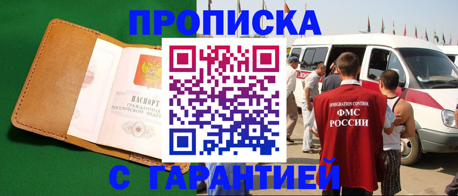 временная регистрация купить в Изобильном