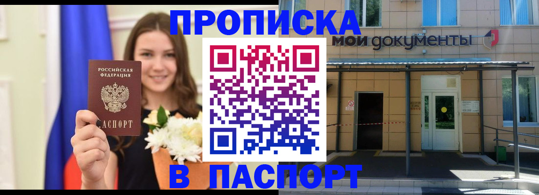 прописка паспорт в Изобильном