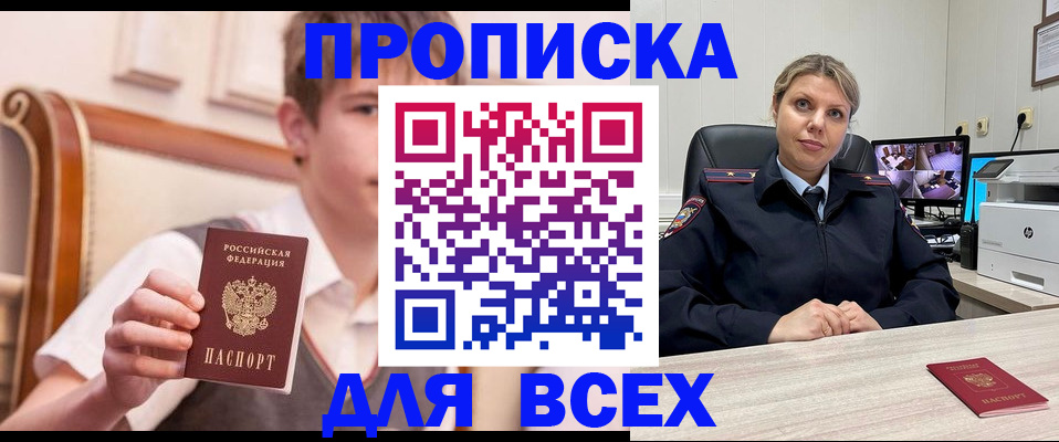 прописка в Изобильном
