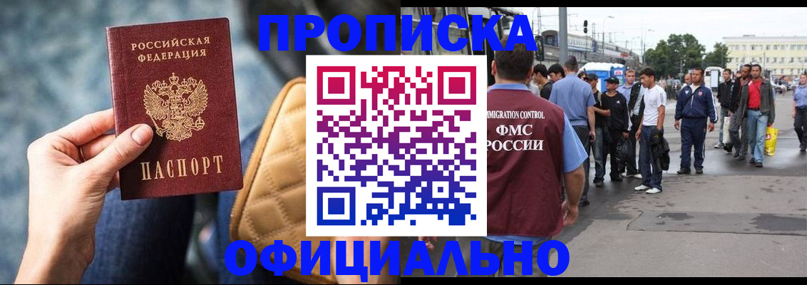 прописка штамп в Изобильном